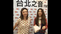 【Hit Fm facebook直播】Waa魏如萱送Hebe田馥甄情人節禮物！