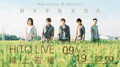 【HITO LIVE線上直播】- 好9不見五月天 09/19(一)