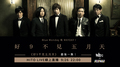 【HITO LIVE線上直播】- 好9不見五月天 09/26(一)