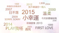【2016Hit Fm年度百首單曲票選】-前導影片(20秒) 