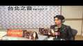 【Hit Fm facebook直播】小姊姊來直播~魏晨來囉！