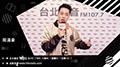 【2017hito流行音樂獎-搶票行動限時開跑】周湯豪